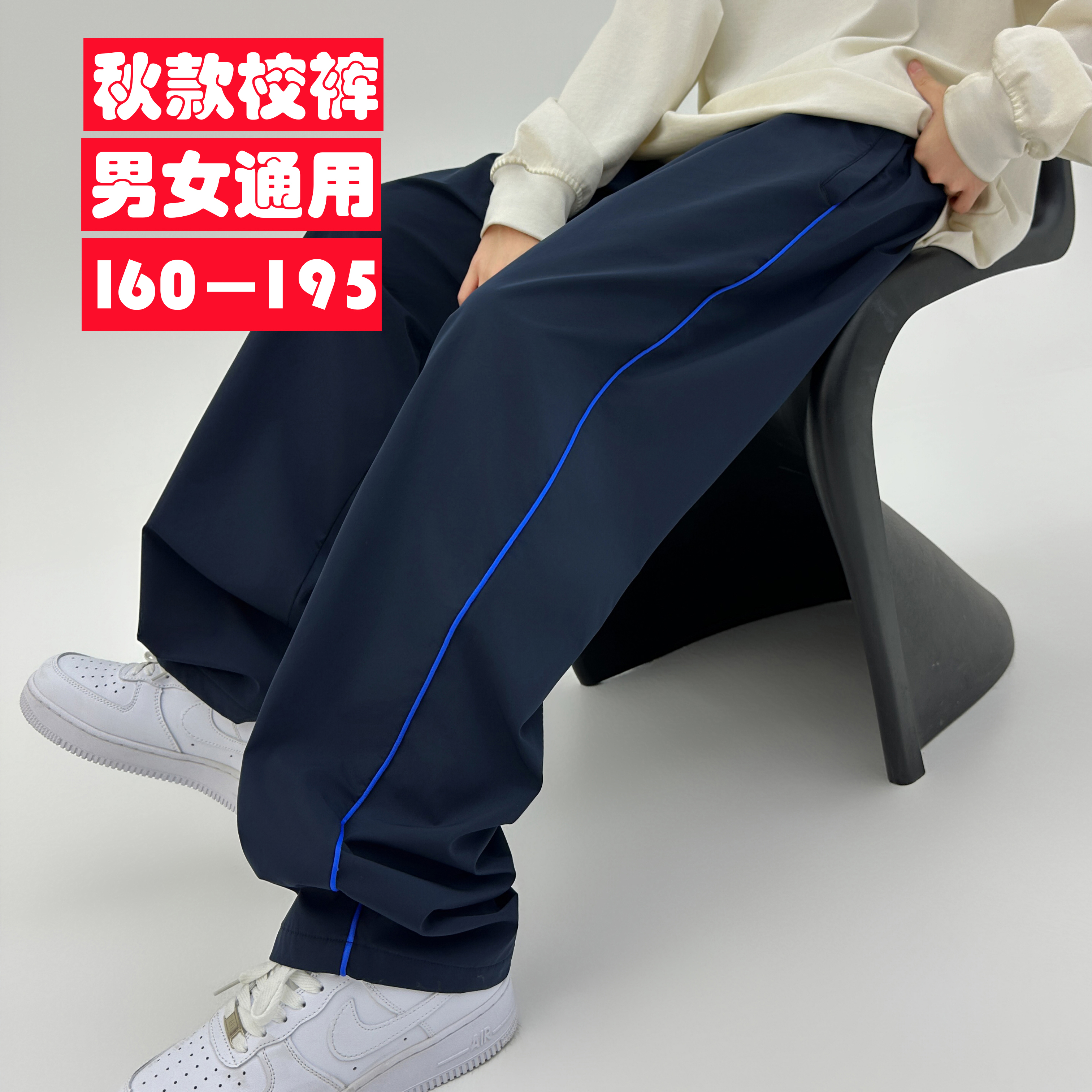 开心熊初中校服速干裤秋款运动休闲复合单裤长裤高中生男女校裤