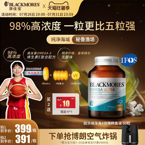 澳佳宝超浓缩精粹鱼油