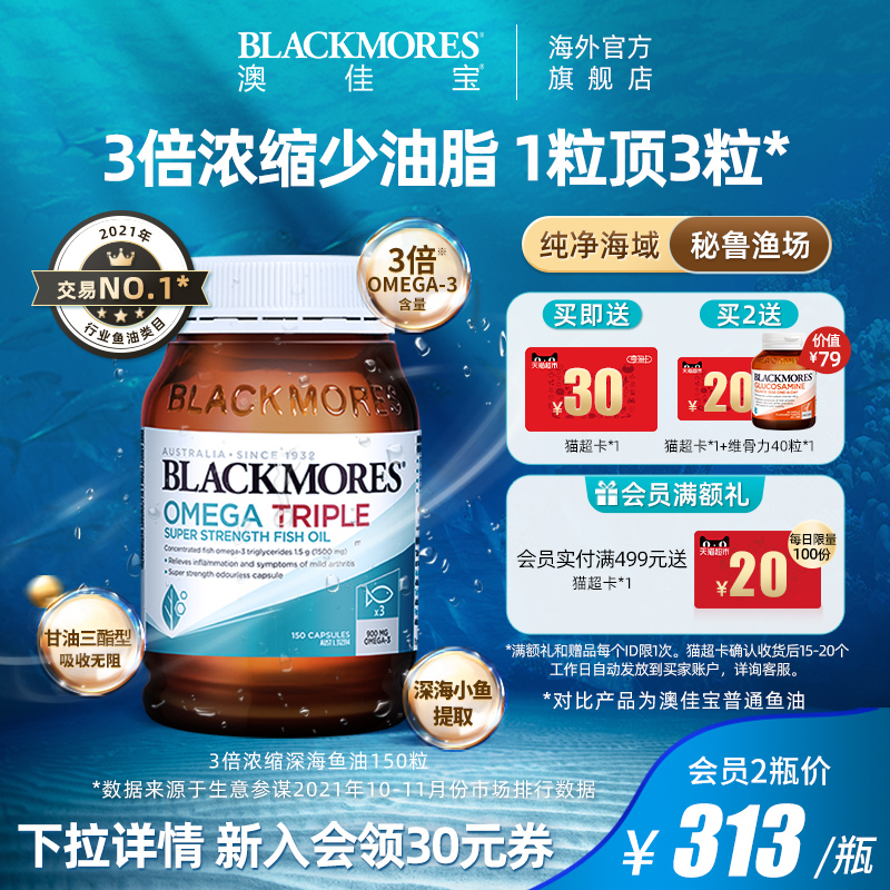 BLACKMORES澳佳宝3倍omega3浓缩dha深海欧米伽鱼油软胶囊成人澳洲