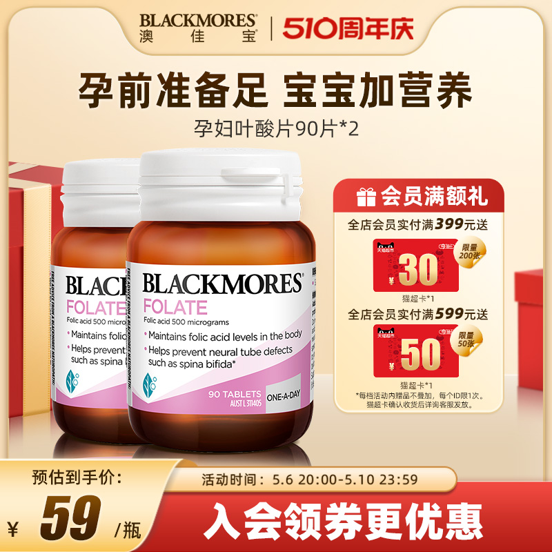 BLACKMORES澳佳宝叶酸孕妇早期90片*2备孕孕期专用营养澳洲营养品