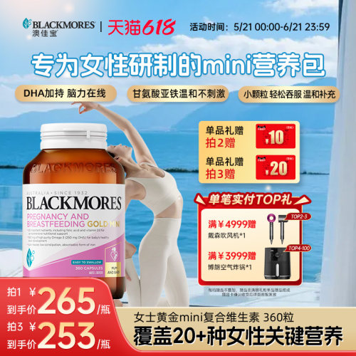澳佳宝BLACKMORES女士复合维生素B鱼油叶酸孕黄金营养包mini胶囊