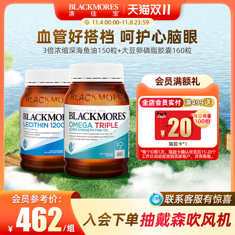 BLACKMORES澳佳宝3倍omega3浓缩dha深海鱼油胶囊+大豆卵磷脂胶囊