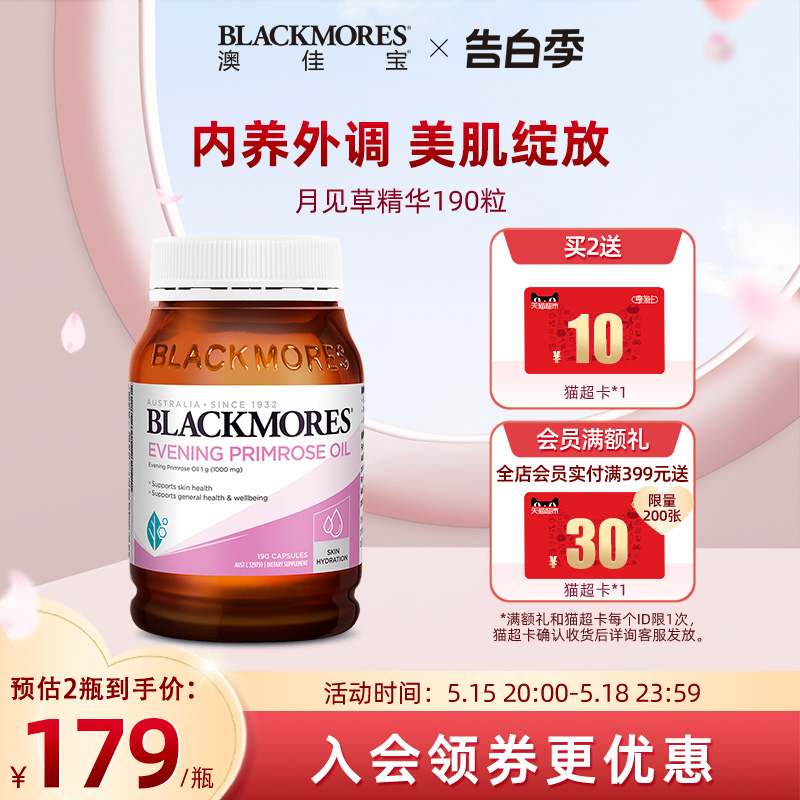 BLACKMORES澳佳宝月见草油精华软胶囊澳洲卵巢规律经期保健品澳洲 保健食品/膳食营养补充食品 月见草油 原图主图