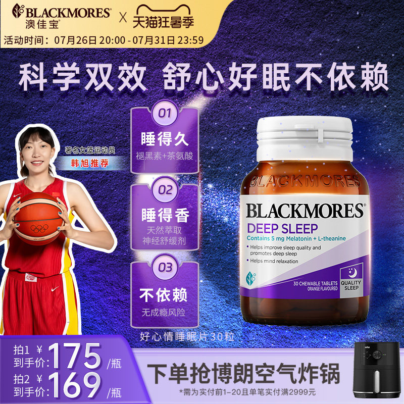 澳佳宝安心褪黑素深睡眠片
