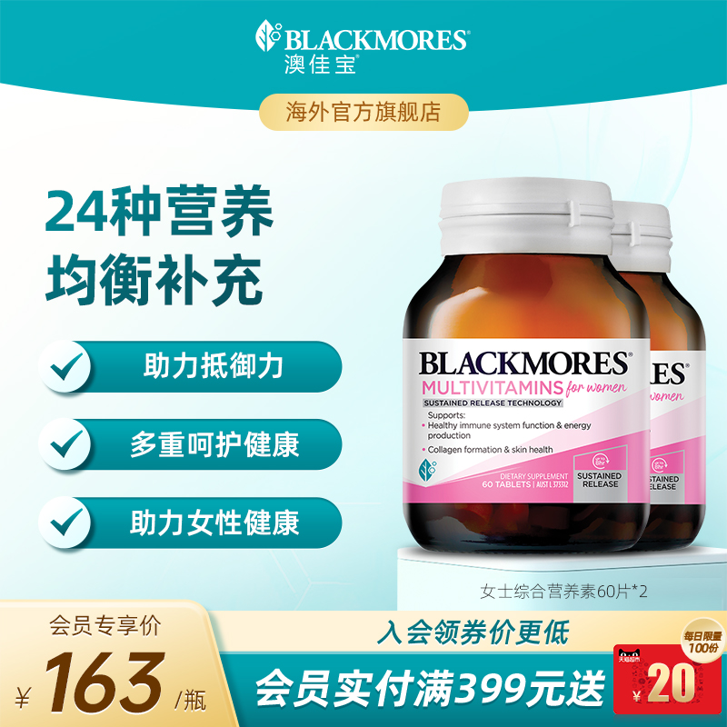 澳佳宝BLACKMORES女士活力综合营养素60片*2女性复合维生素vc
