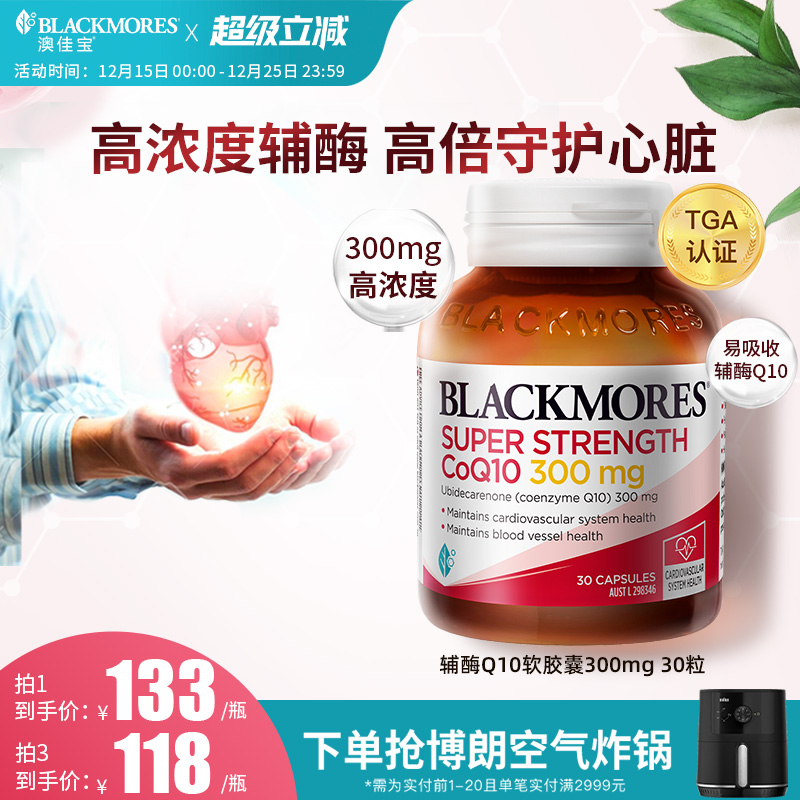 澳佳宝高浓度辅酶q10软胶囊原装进口心肌心脏官方旗舰店300mg30粒