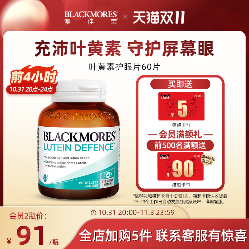 【双11加购】BLACKMORES澳佳宝叶黄素成人青少年护眼60片保健品