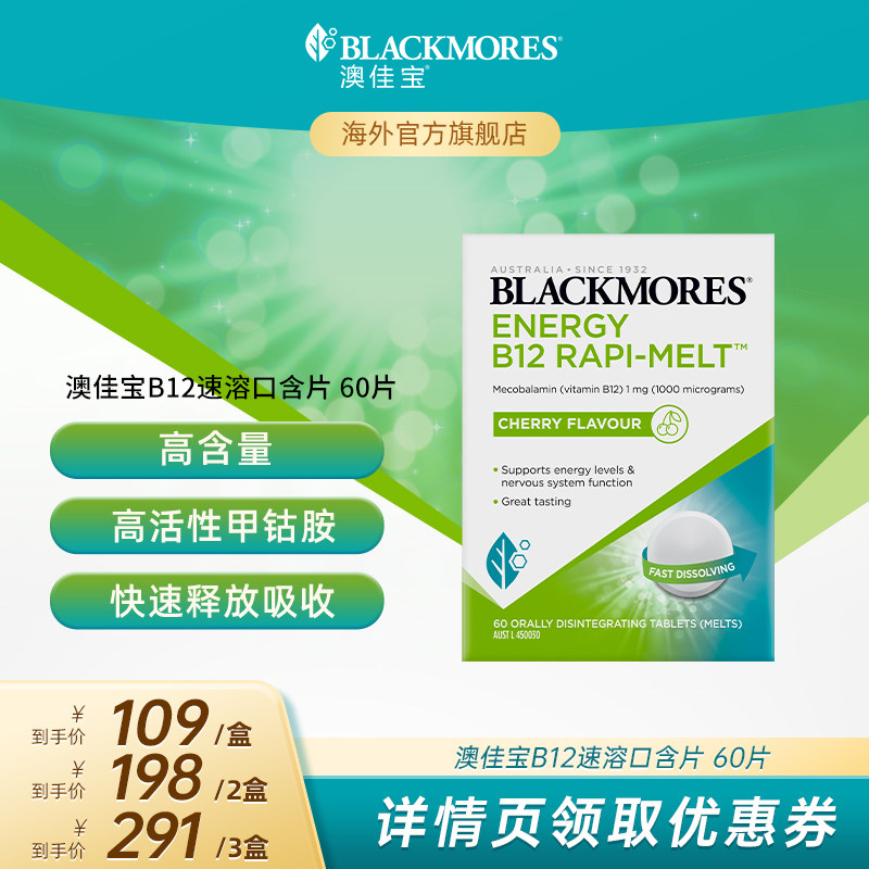 【抢现货!达人专享】澳佳宝b12速溶含片复合维生素b族vb