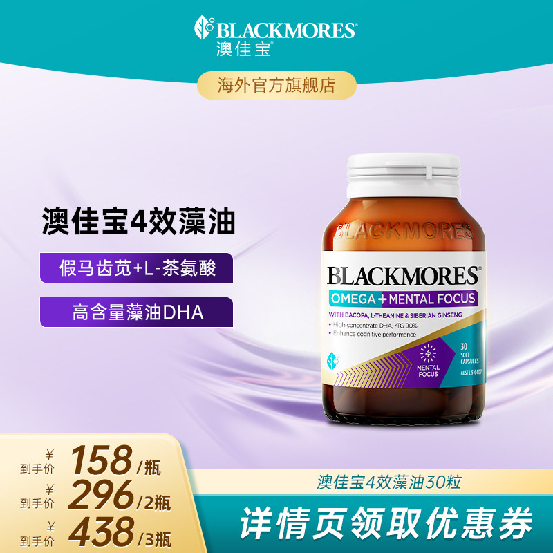 【达人专享】澳佳宝BLACKMORES巴康明深海藻油成人