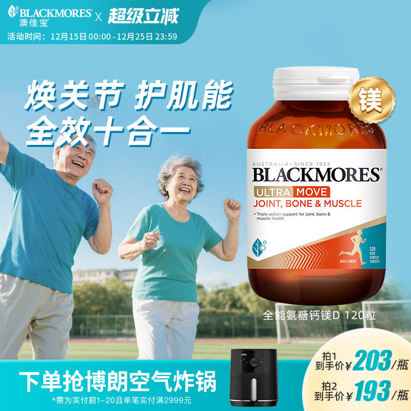 澳佳宝全能氨糖钙镁D中老年养护关节软骨素维骨力120片舒缓官方