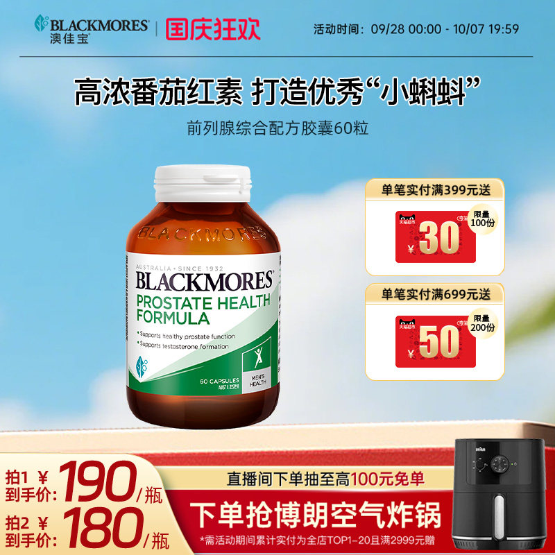 澳佳宝BLACKMORES男士综合配方60粒锯棕榈番茄红素男性保健品图片