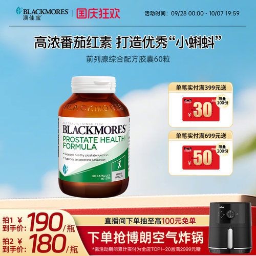 健康前列腺 含番茄红素