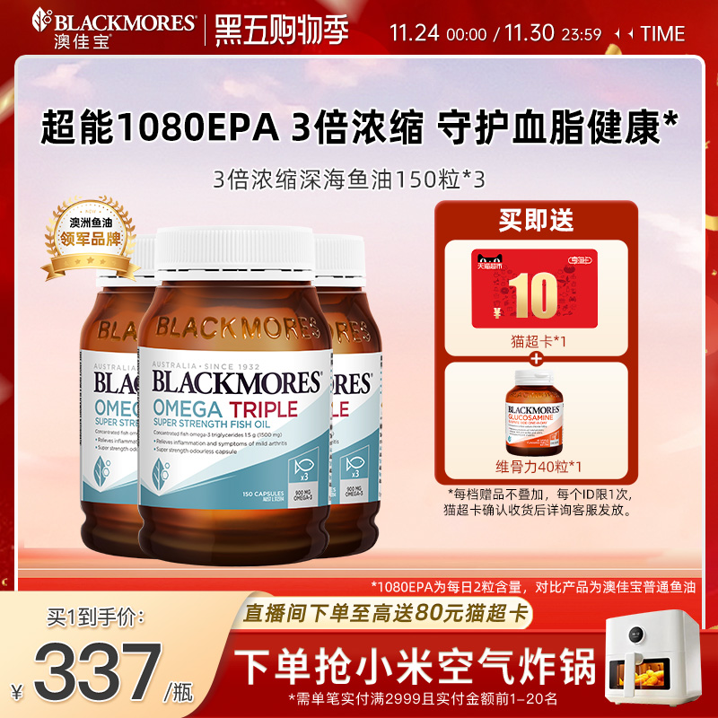 澳佳宝3倍omega深海鱼油欧米伽软胶囊*3保健品官方旗舰店正品