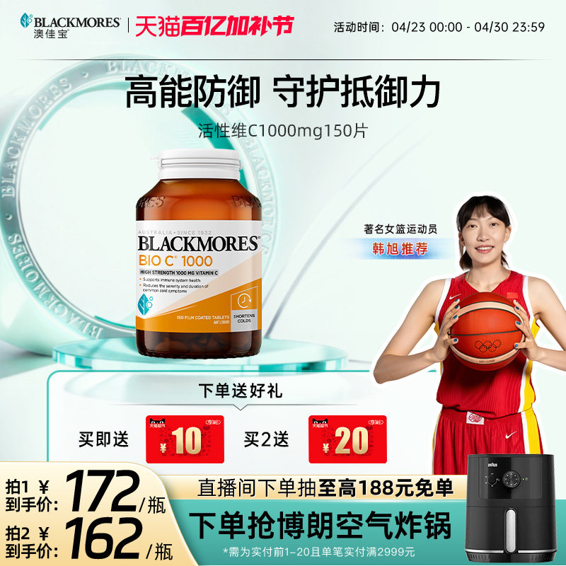 澳佳宝BLACKMORES活性vc1000mg150片高含量维生素C咀嚼片官方正品