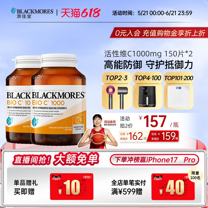 澳佳宝BLACKMORES高浓度维生素C高含量VC男士女士复合官方正品