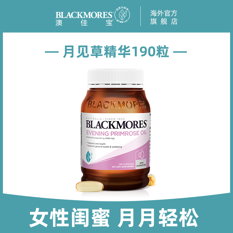 【淘】BLACKMORES澳佳宝月见草油软胶囊精华190粒