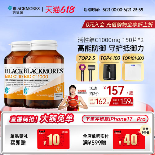 澳佳宝BLACKMORES高浓度维生素C高含量VC男士女士复合官方正品