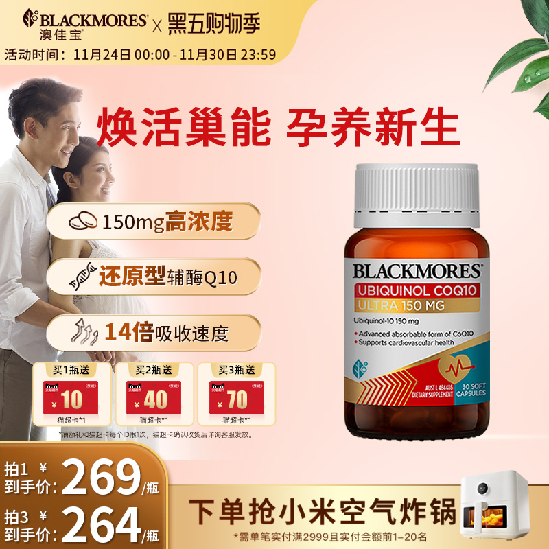 澳佳宝BLACKMORES还原型辅酶Q10 150mg护卵巢养卵官方旗舰店正品