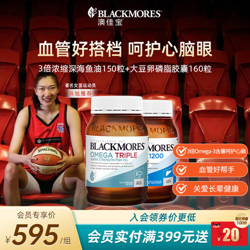 澳佳宝3倍omega3浓缩深海鱼油+大豆卵磷脂高纯度官方旗舰店