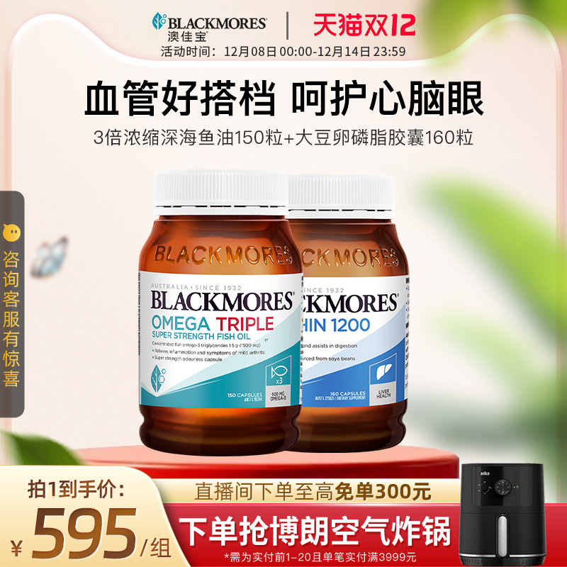 澳佳宝3倍omega3浓缩深海鱼油+大豆卵磷脂高纯度官方旗舰店