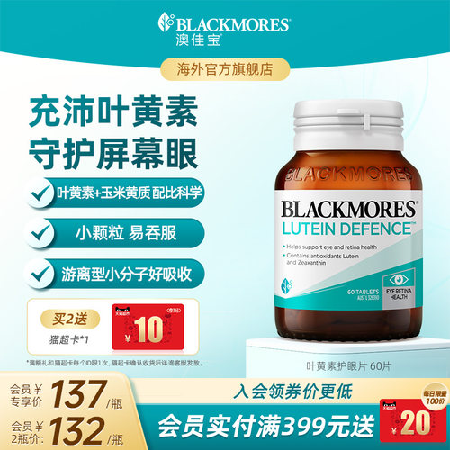澳佳宝叶黄素保护成人青少年视力护眼60片保健品官方正品