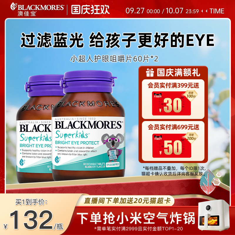 澳佳宝小超人护眼叶黄素咀嚼片60*2儿童保健品旗舰店官方正品