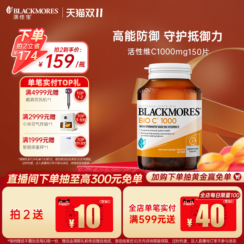 【立即抢购】澳佳宝活性vc1000mg150片高含量维生素C咀嚼片正品