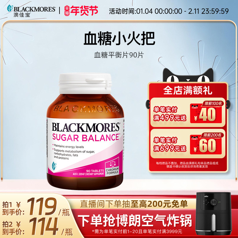 澳佳宝BLACKMORES血糖平衡片90片含维生素及矿物质保健品官方正品,保健食品/膳食营养补充食品,血糖调理食品,淘宝优惠券,粉丝福利购,淘宝优惠卷