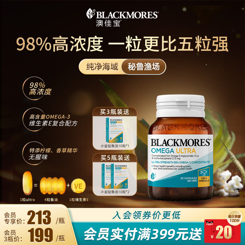 澳佳宝超浓缩精粹鱼油
