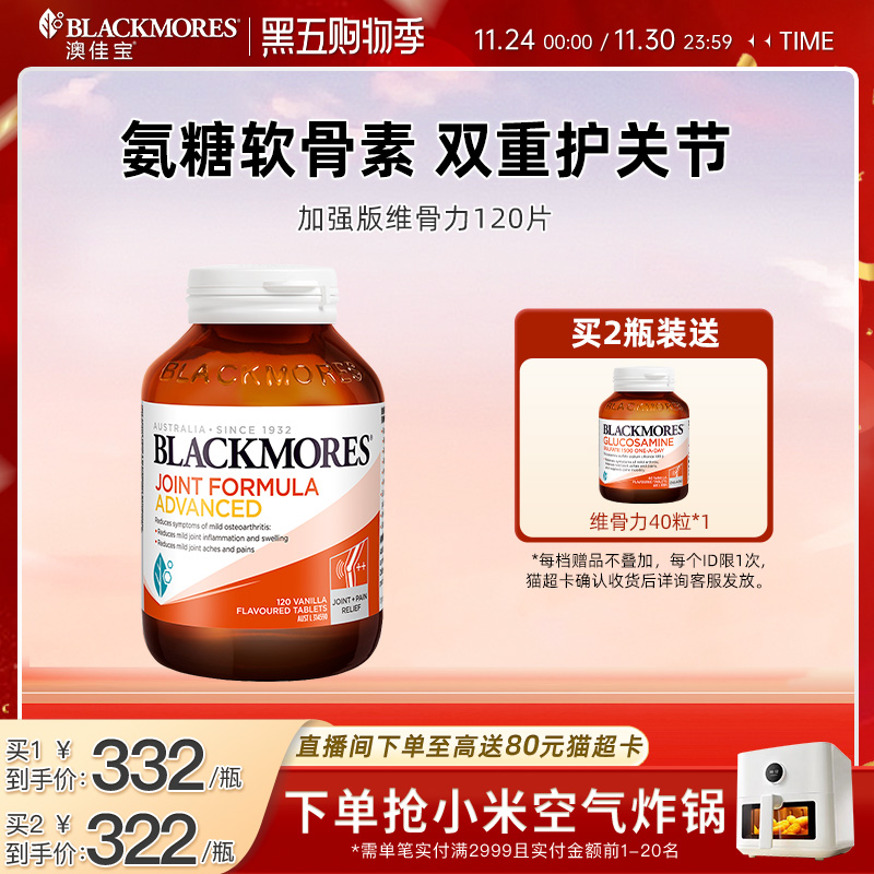 优量软骨素，减少关节磨损