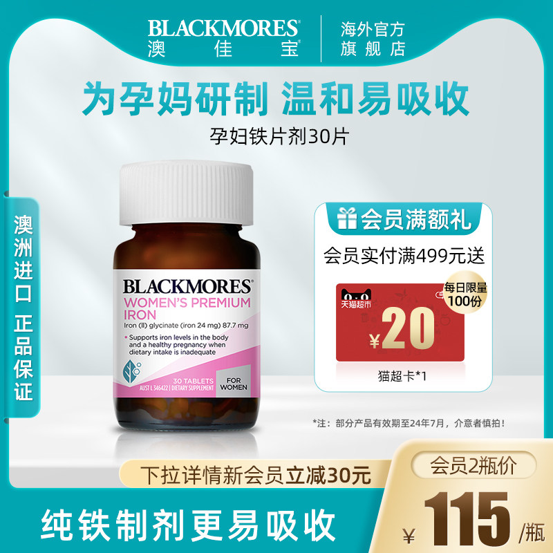 BLACKMORES澳佳宝孕妇专用补铁片30片澳洲官方旗舰店进口正品