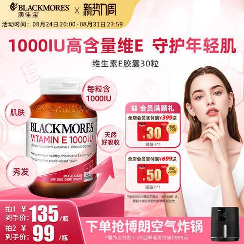 blackmores澳佳宝天然维生素e