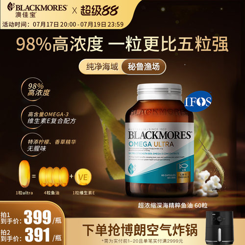 澳佳宝超浓缩精粹深海鱼油