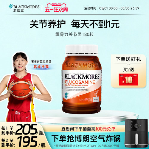 澳佳宝BLACKMORES维骨力硫酸氨基葡萄糖180片骨关节灵进口官方