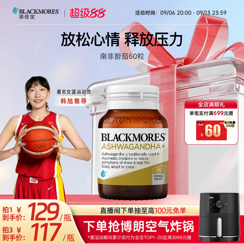 澳佳宝南非醉茄缓解焦虑