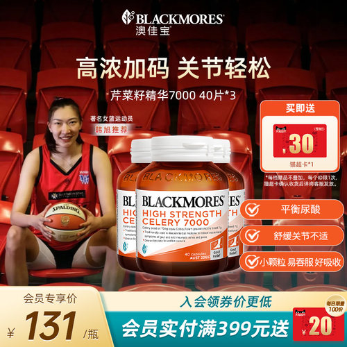 澳佳宝BLACKMORES芹菜籽7000mg40片*3西芹籽精华中老年保健品