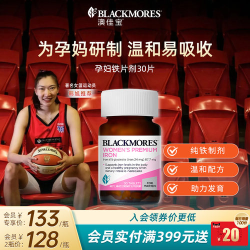 澳佳宝BLACKMORES孕妇专用补铁片30片孕期澳洲官方旗舰店保健品
