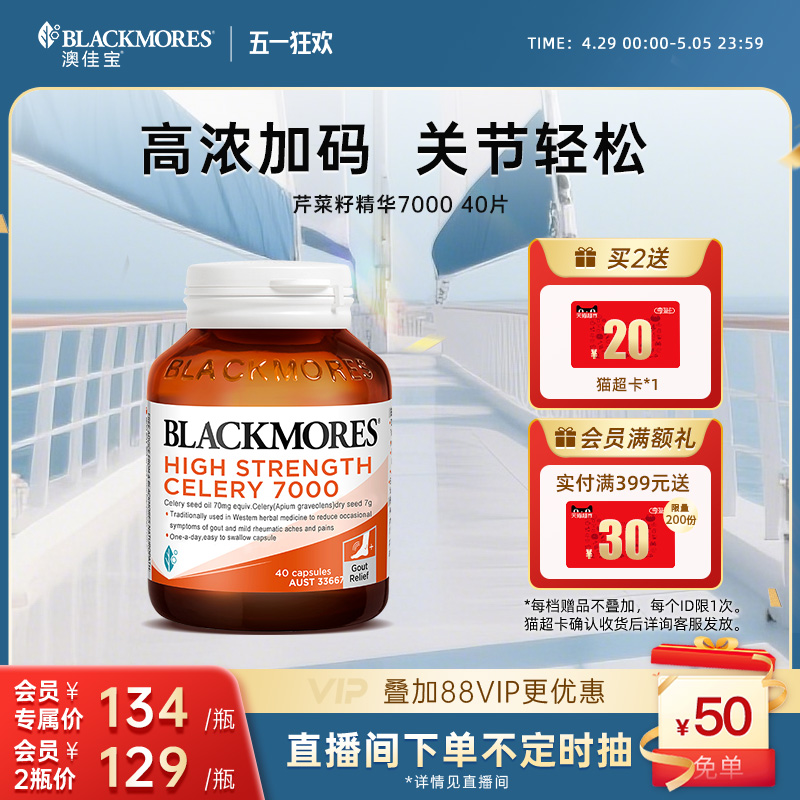 澳佳宝BLACKMORES芹菜籽7000mg 40粒西芹籽精华中老年澳洲保健品