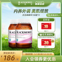 BLACKMORES澳佳宝月见草油软胶囊呵护女性健康澳洲