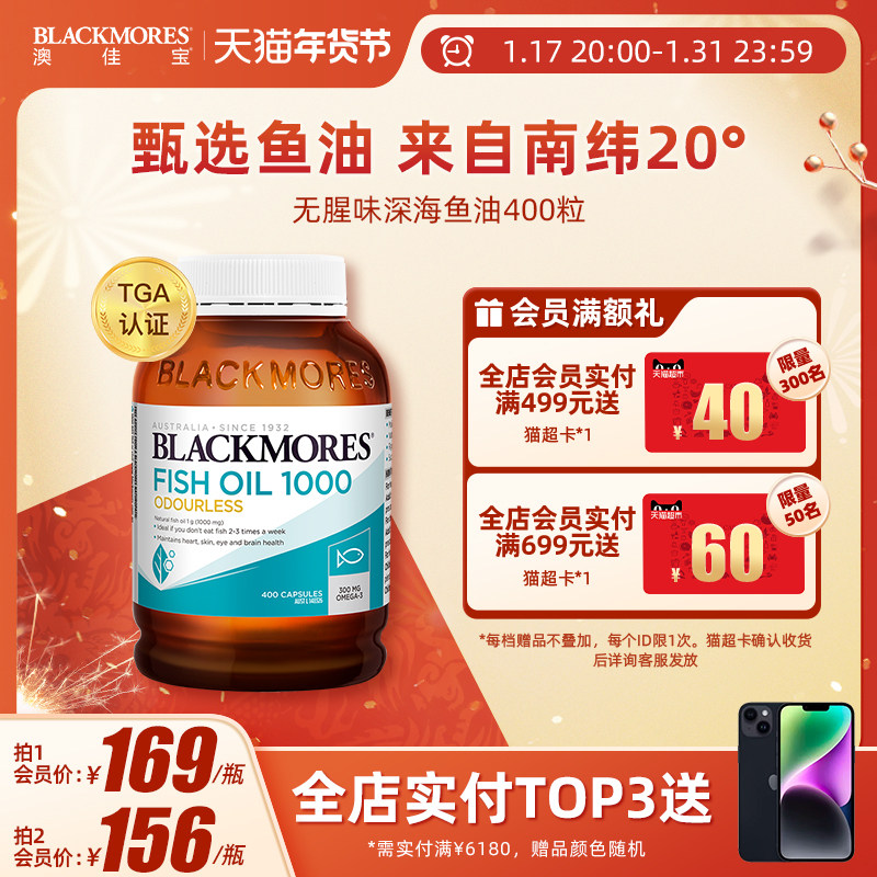 BLACKMORES澳佳宝鱼油omega3深海鱼软胶囊无腥味欧米伽3成人澳洲