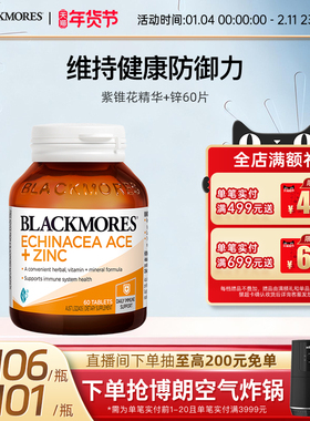 澳佳宝BLACKMORES紫锥花精华+锌配方60片维生素ACE复合