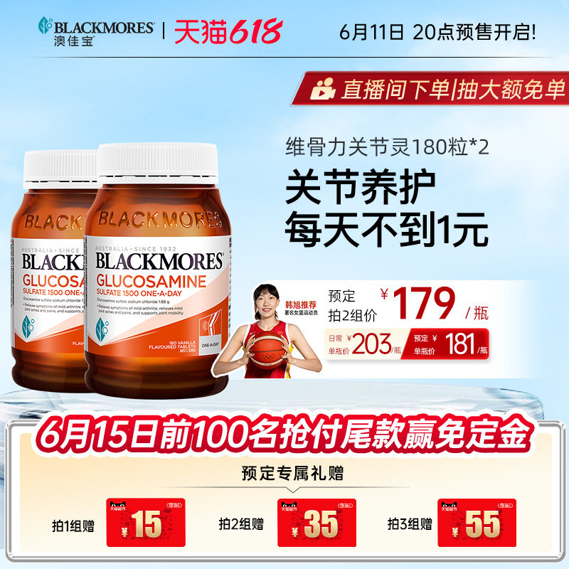 澳佳宝BLACKMORES维骨力氨基葡萄糖氨糖关节骨维力*2澳洲进口官方