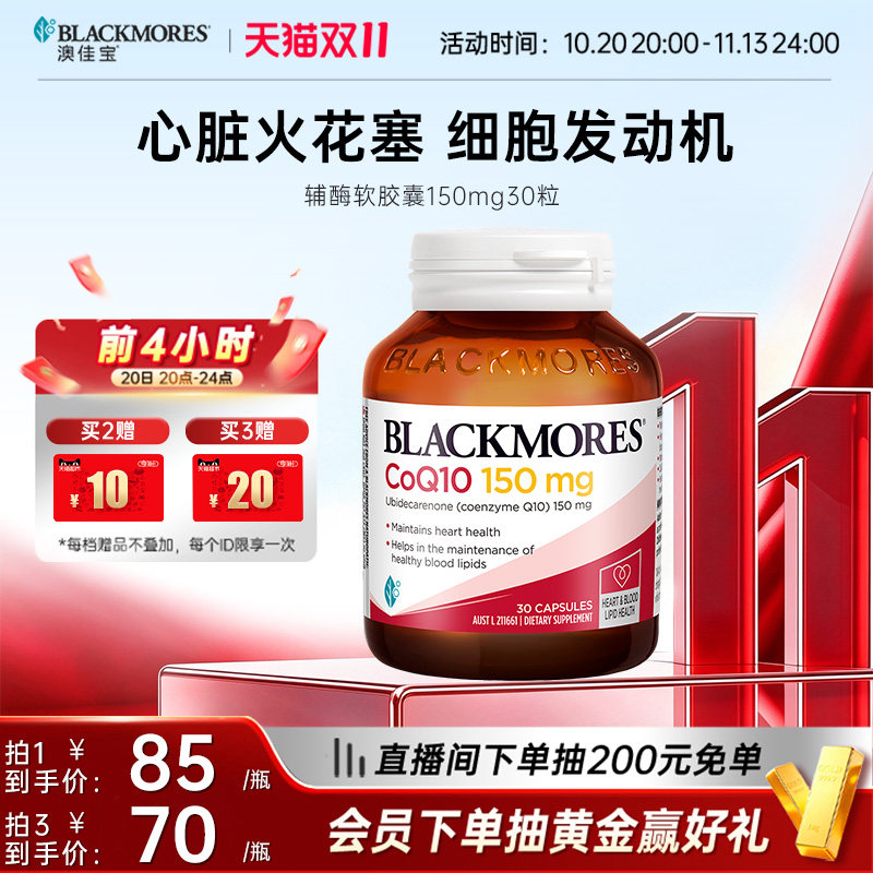 澳佳宝BLACKMORES辅酶素q10软胶囊150mg熬夜心脏血管保健官方正品