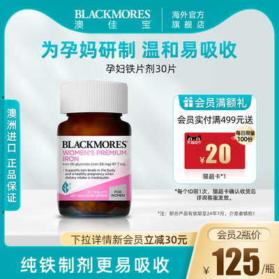 BLACKMORES澳佳宝孕妇专用铁片