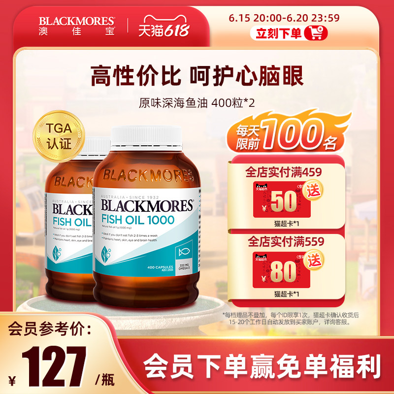 BLACKMORES澳佳宝原味深海鱼油400粒*2瓶中老年澳洲