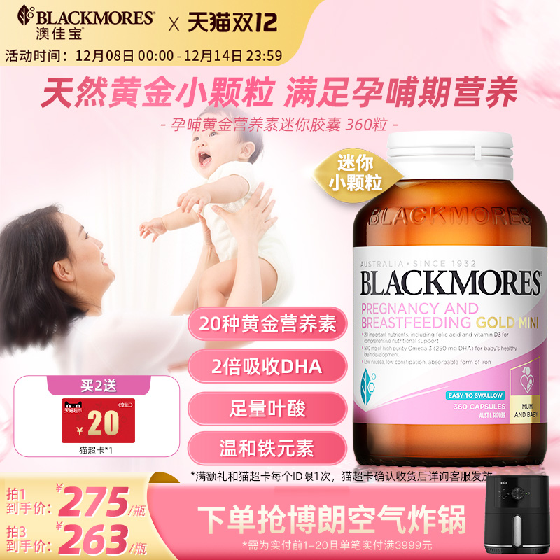 澳佳宝BLACKMORES孕哺黄金营养素迷你胶囊360粒叶酸活性专用官方