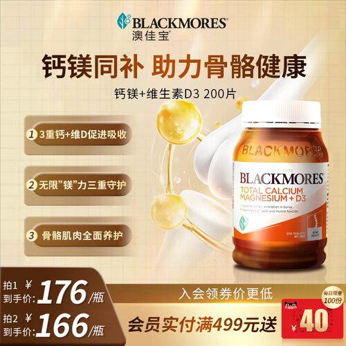 BLACKMORES澳佳宝活性钙钙镁锌