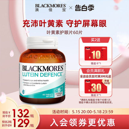 BLACKMORES澳佳宝叶黄素保护成人青少年视力护眼60片澳洲保健品