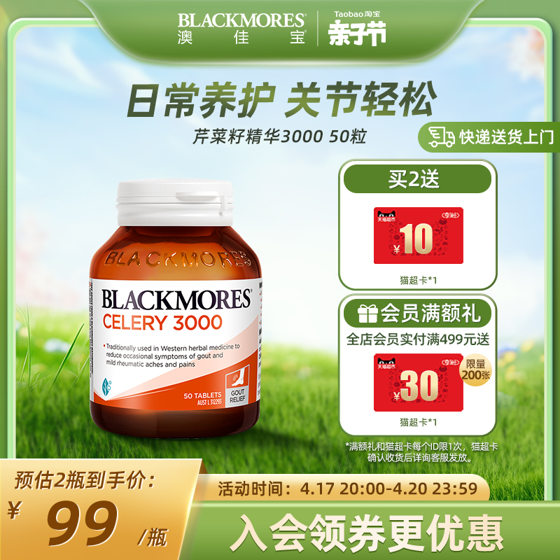 澳佳宝芹菜籽50片BLACKMORES