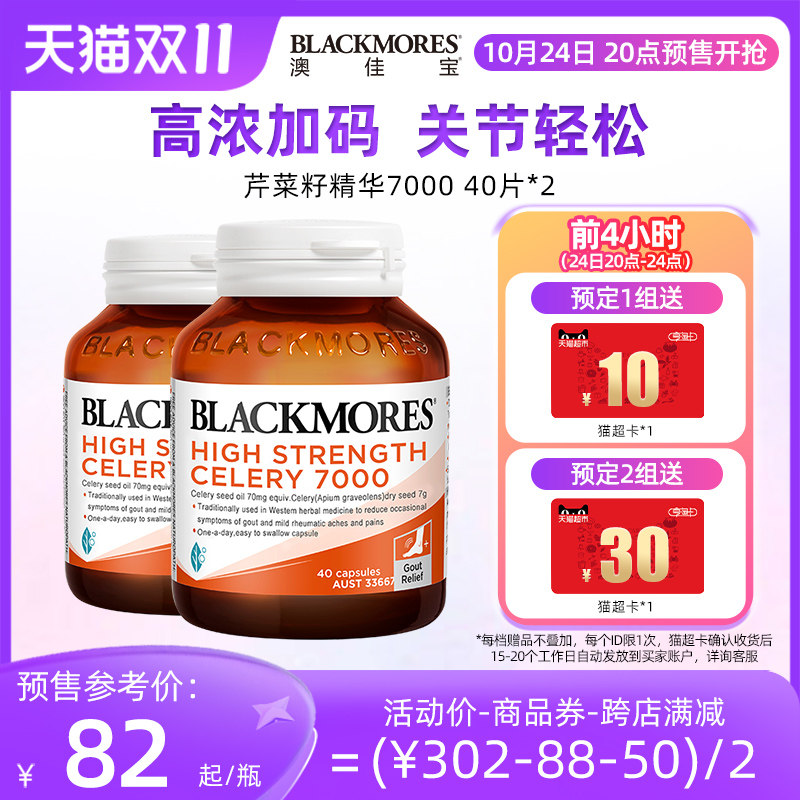 【双11预售加购】BLACKMORES澳佳宝芹菜籽7000*2西芹籽精华中老年